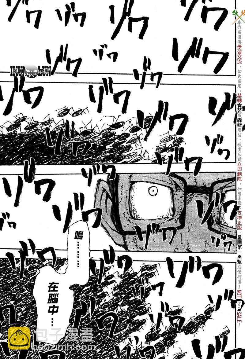 《噬魂师》第58话 第36页