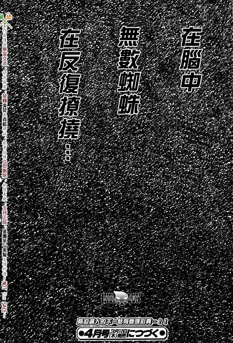 《噬魂师》第58话 第37页