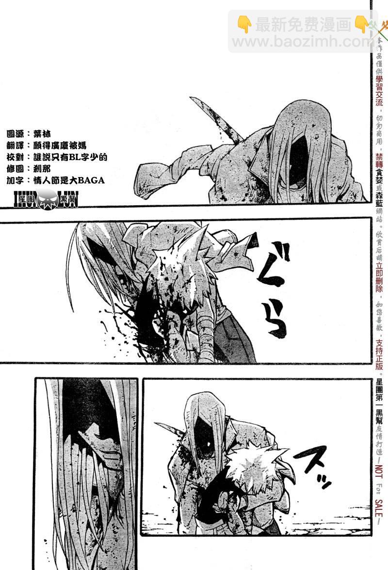 《噬魂师》第58话 第3页