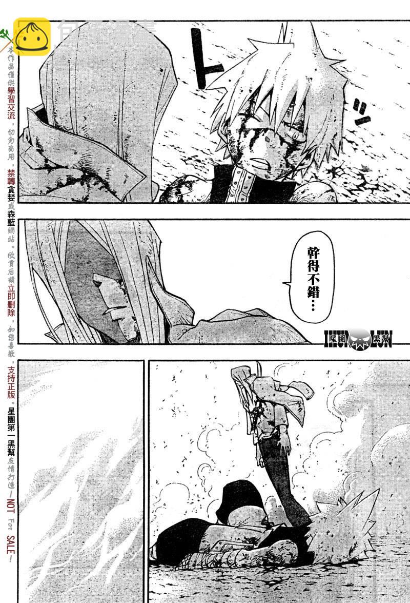 《噬魂师》第58话 第4页