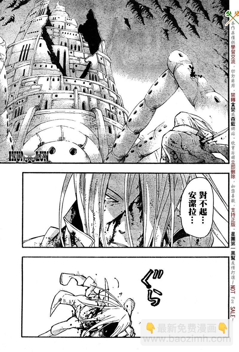 《噬魂师》第58话 第5页