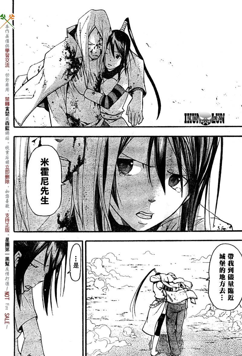 《噬魂师》第58话 第6页