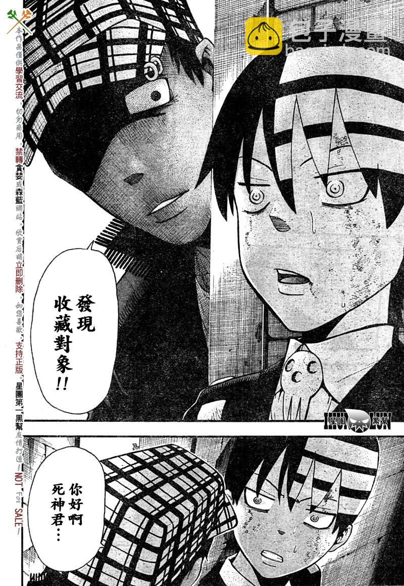 《噬魂师》第56话 第13页