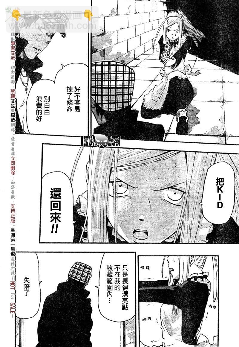 《噬魂师》第56话 第17页