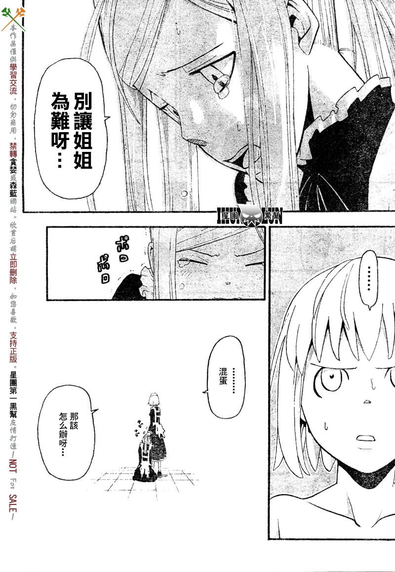 《噬魂师》第56话 第19页