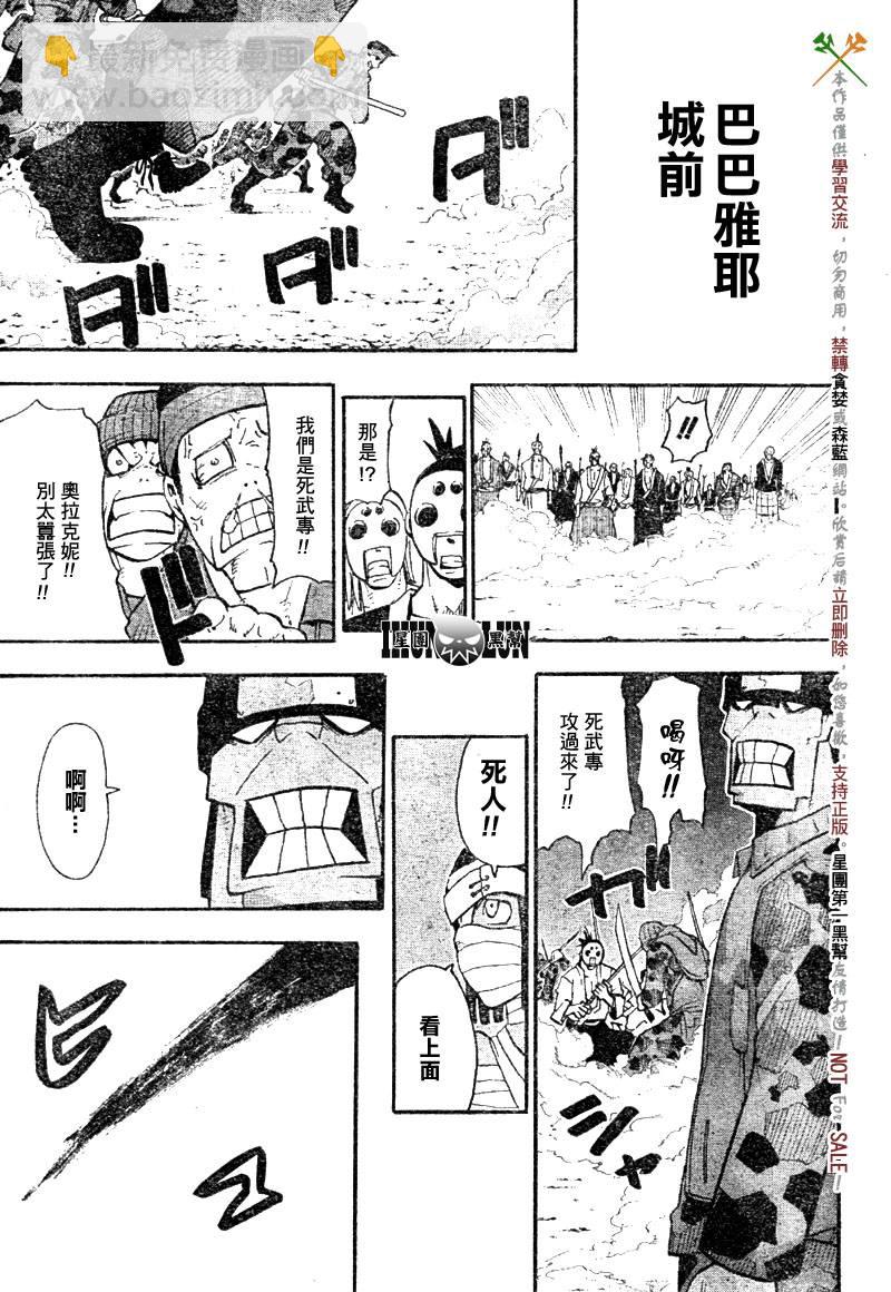 《噬魂师》第56话 第20页