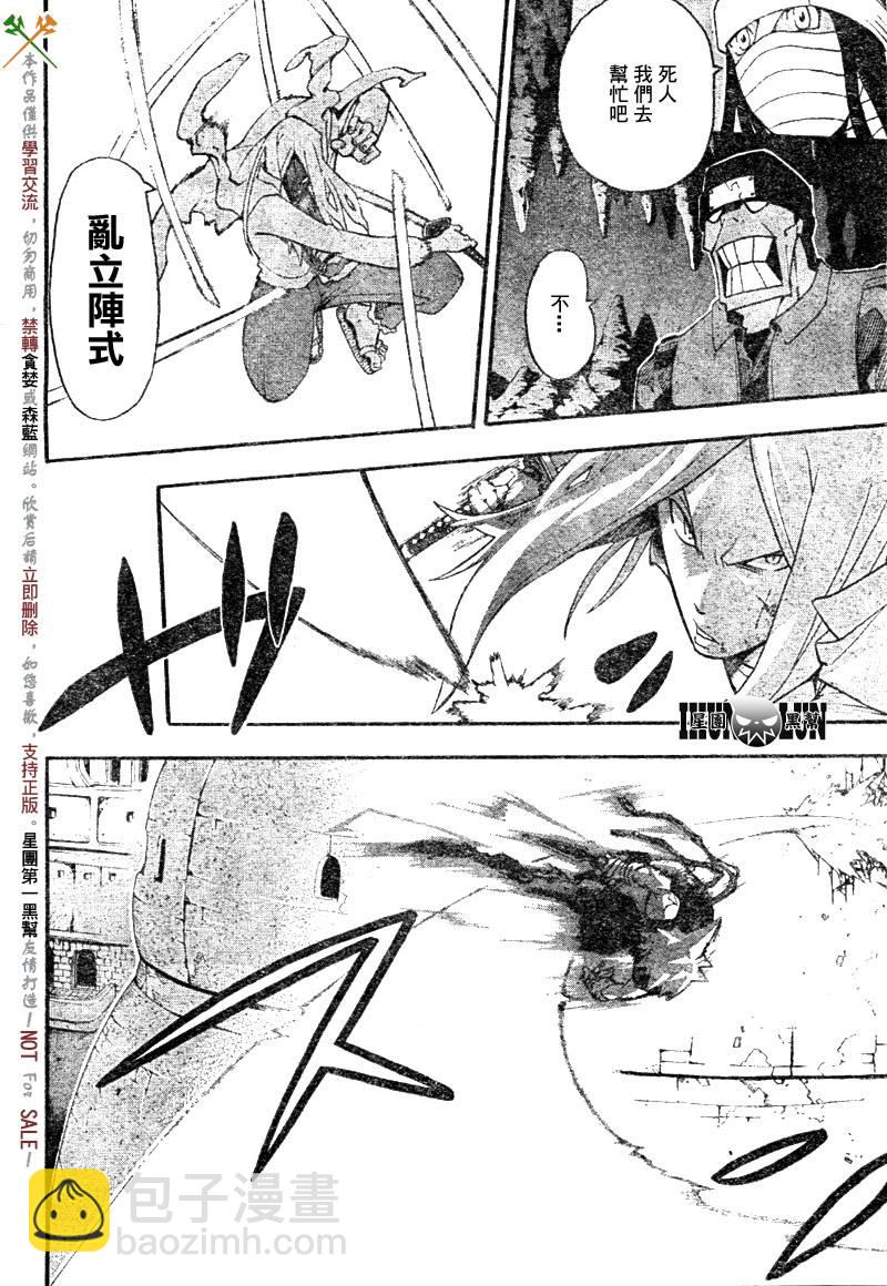 《噬魂师》第56话 第22页