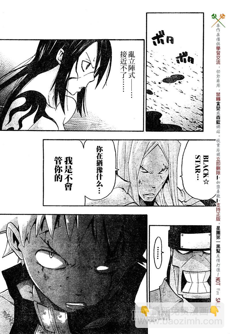 《噬魂师》第56话 第29页