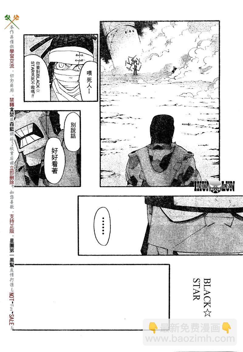 《噬魂师》第56话 第30页
