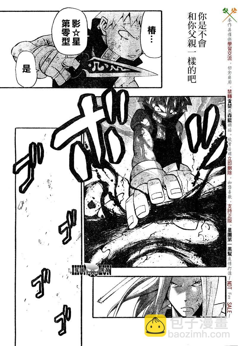 《噬魂师》第56话 第31页