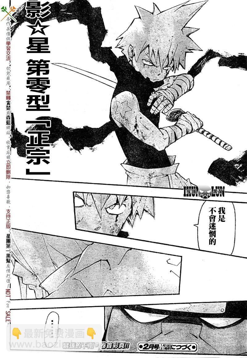 《噬魂师》第56话 第35页