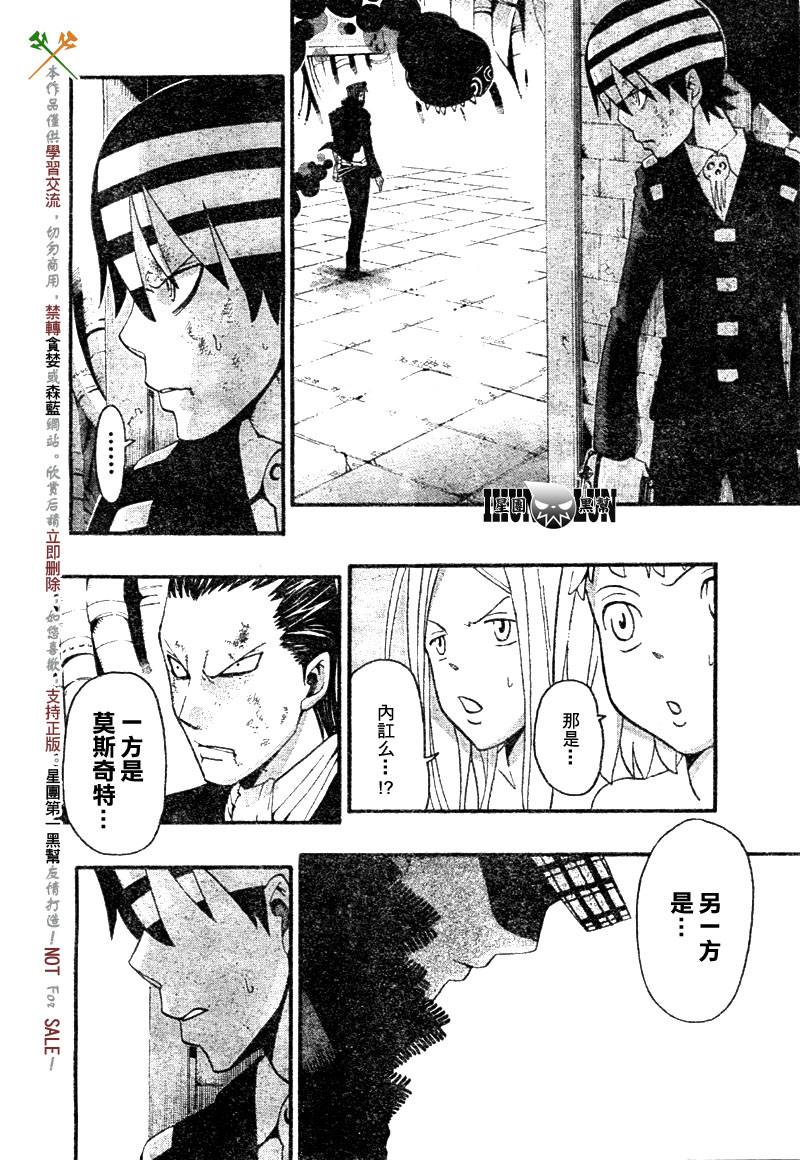 《噬魂师》第56话 第3页