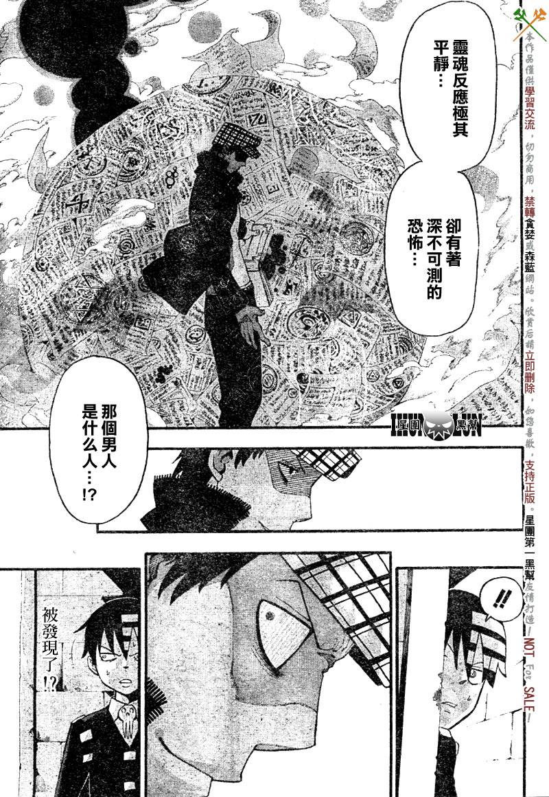 《噬魂师》第56话 第4页