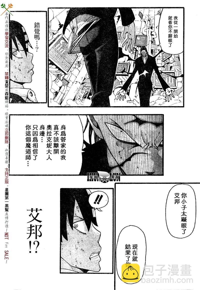 《噬魂师》第56话 第5页