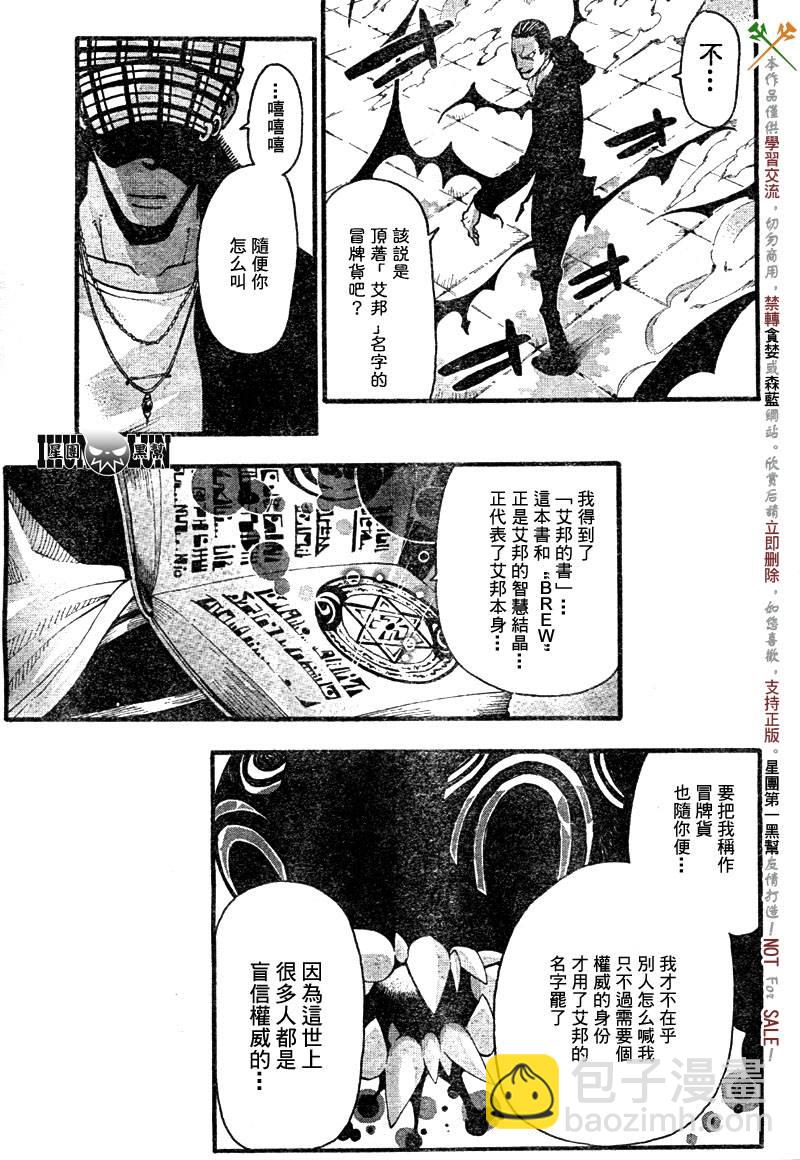 《噬魂师》第56话 第6页