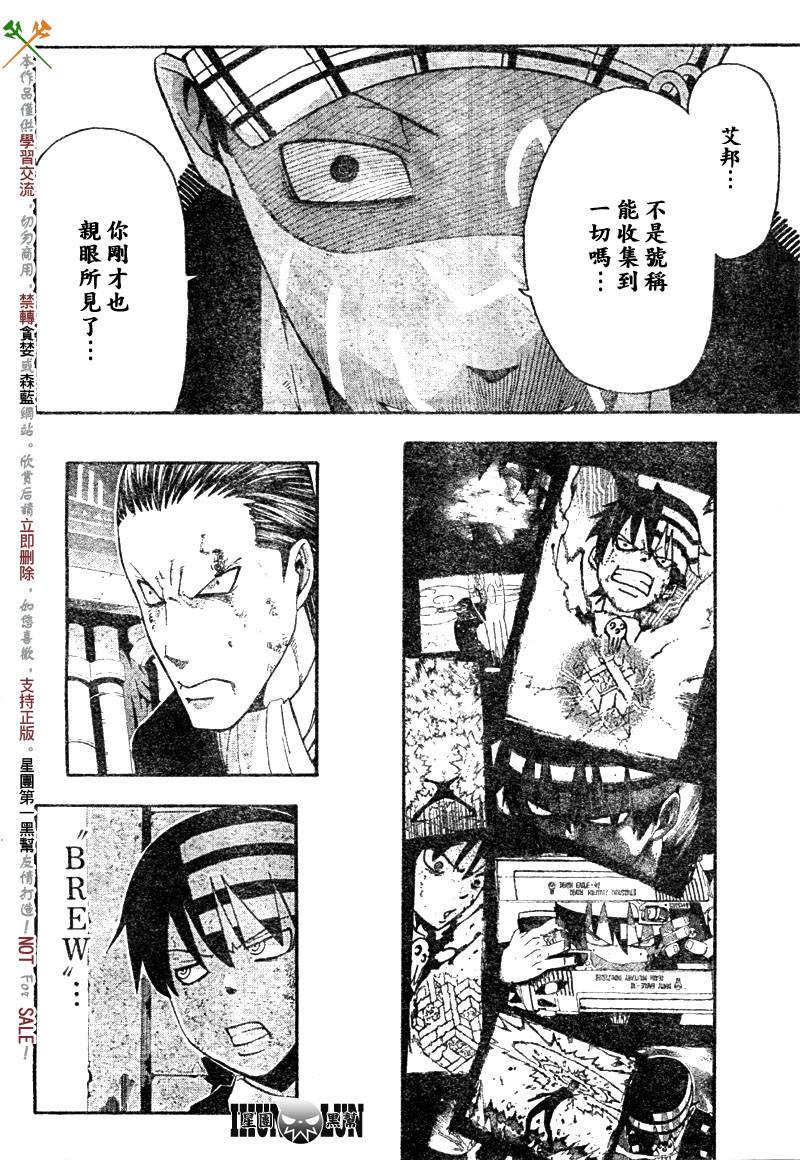 《噬魂师》第56话 第7页