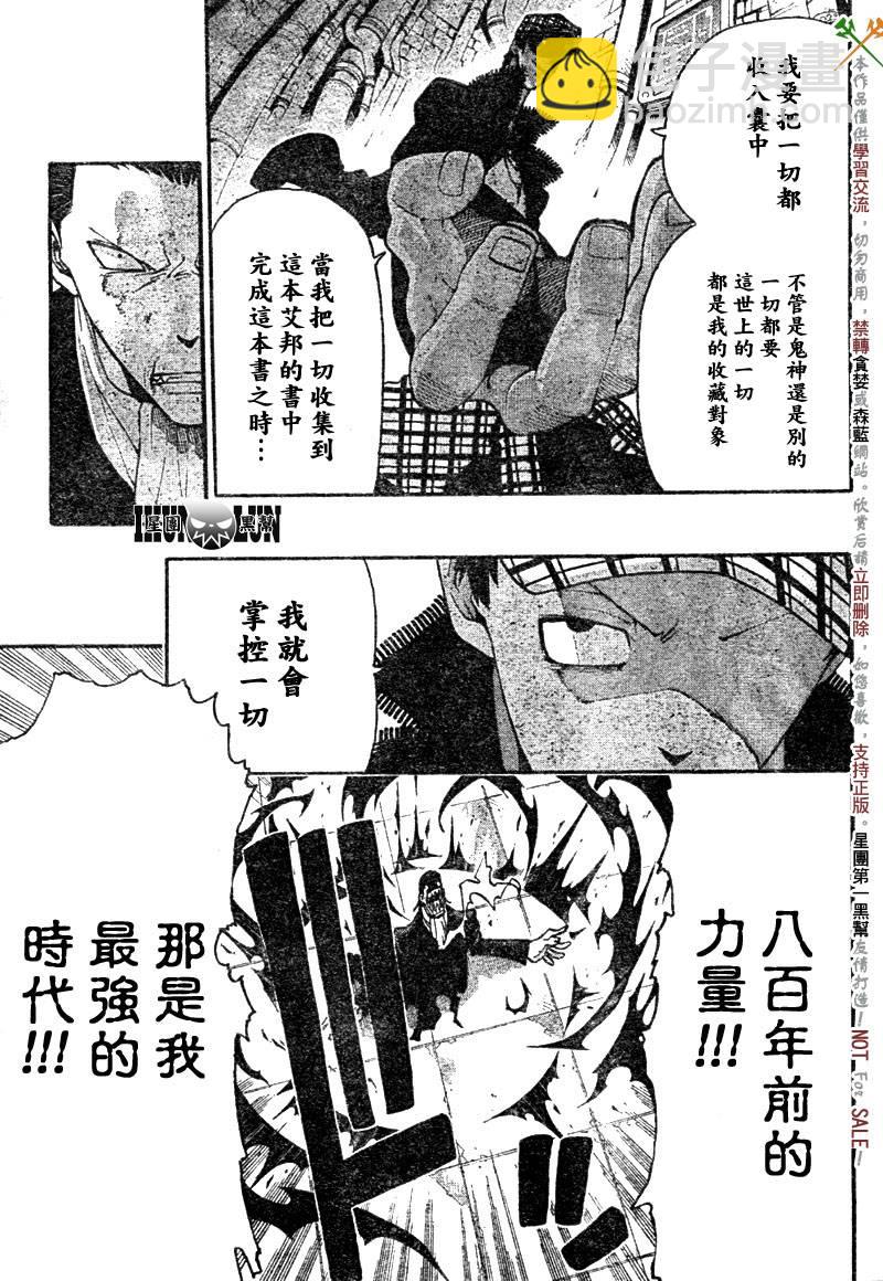 《噬魂师》第56话 第8页