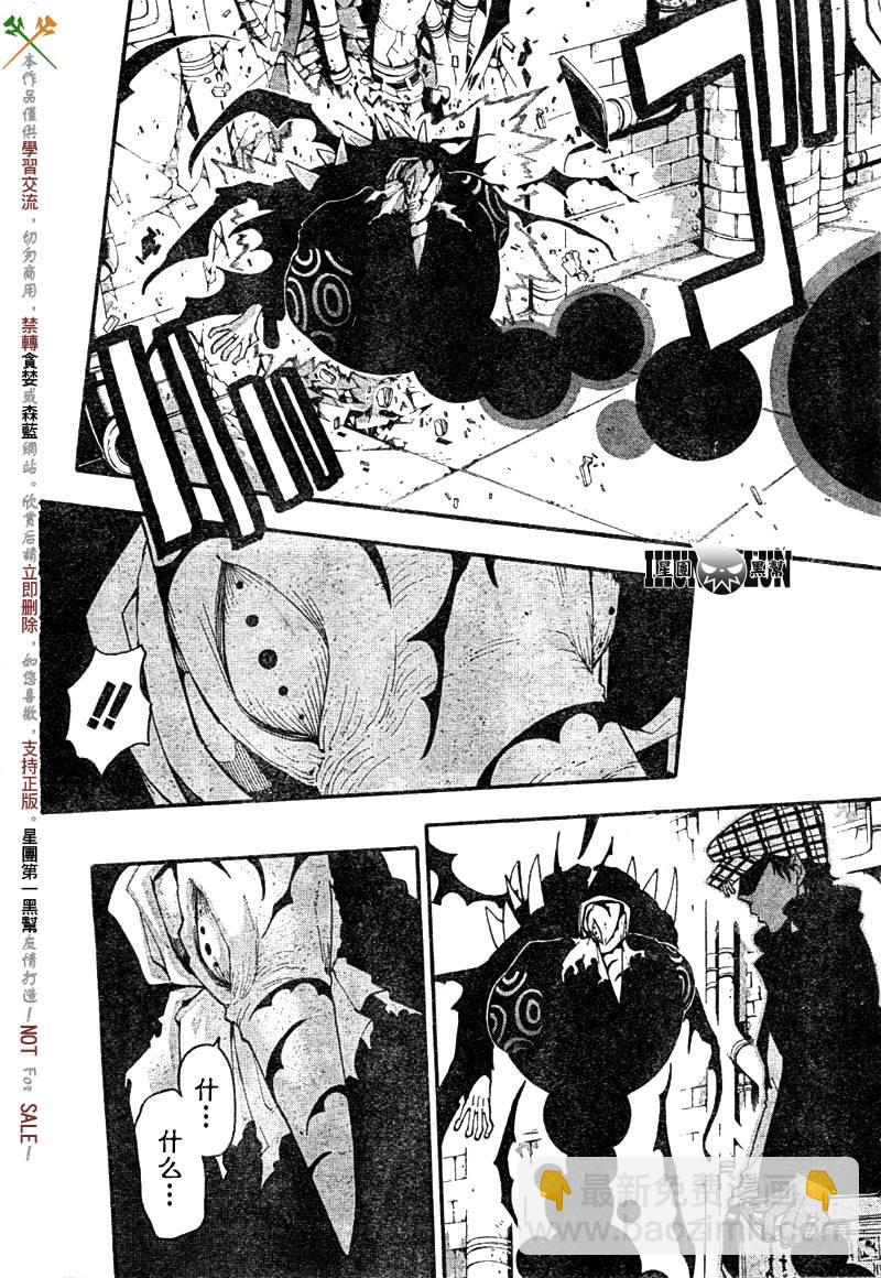 《噬魂师》第56话 第9页