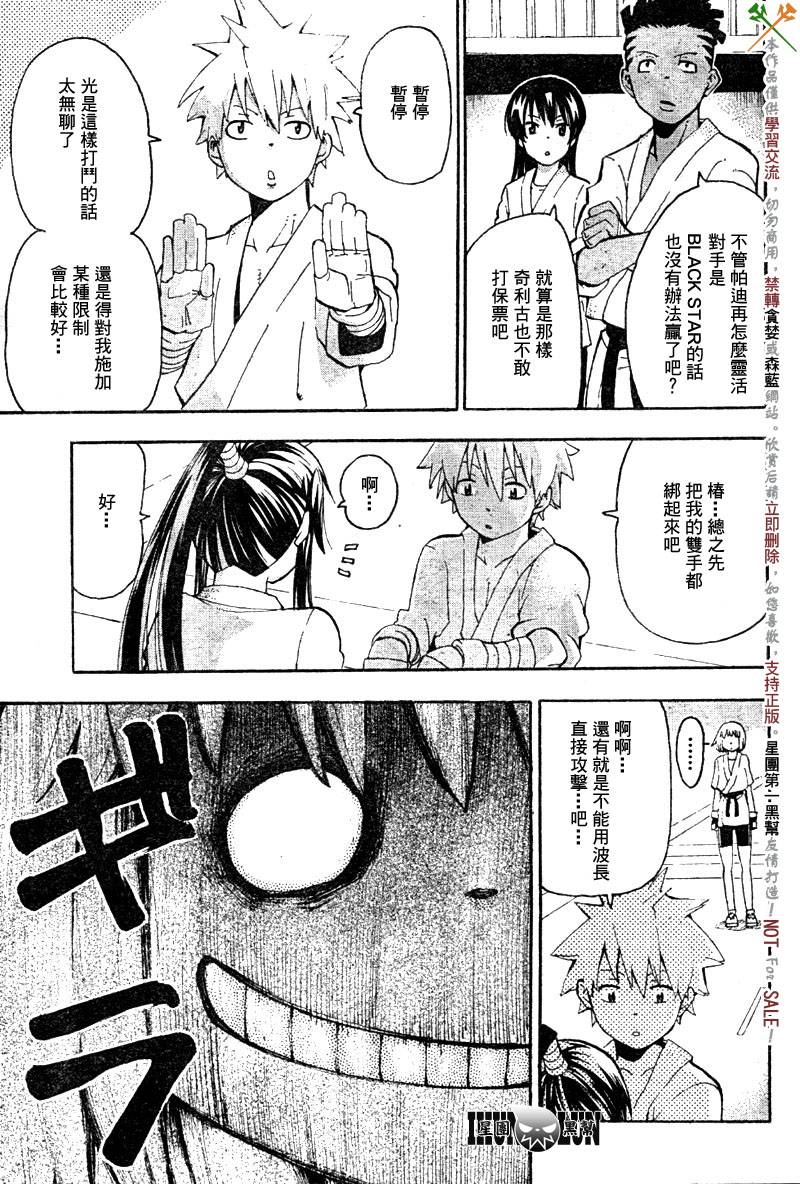 《噬魂师》第62话 第15页