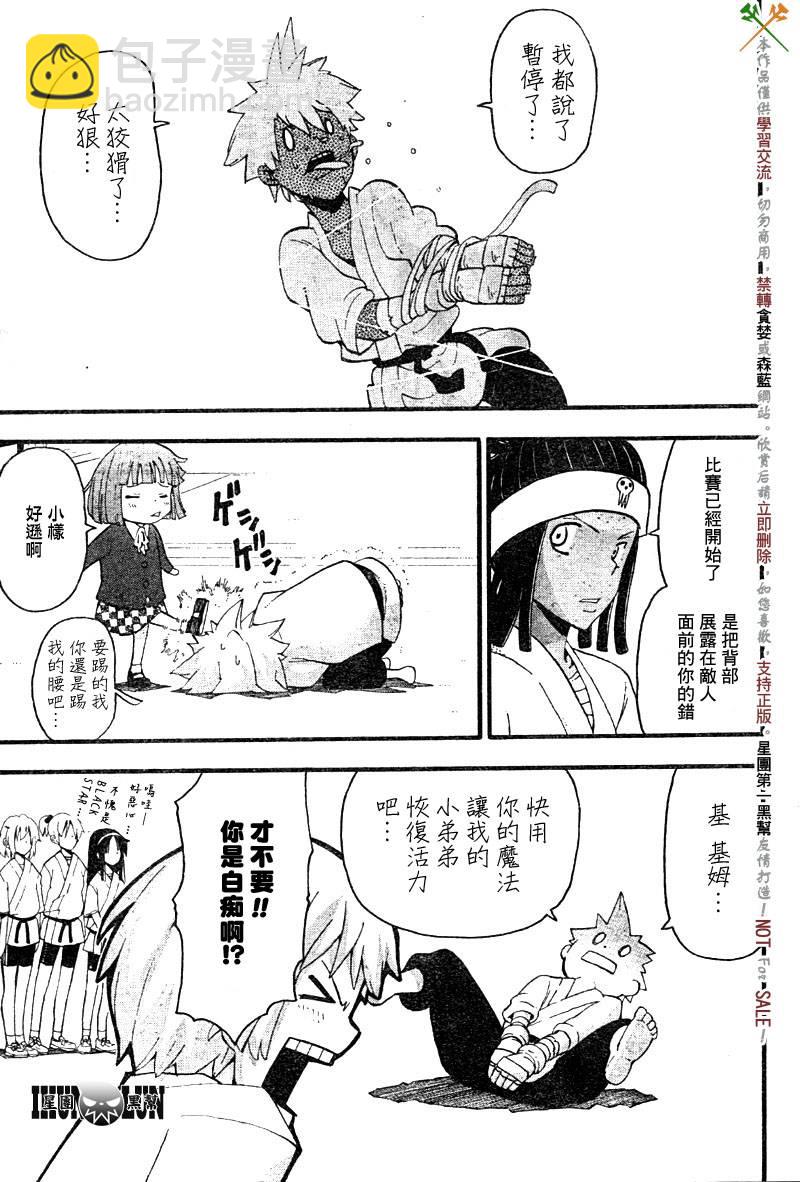 《噬魂师》第62话 第17页