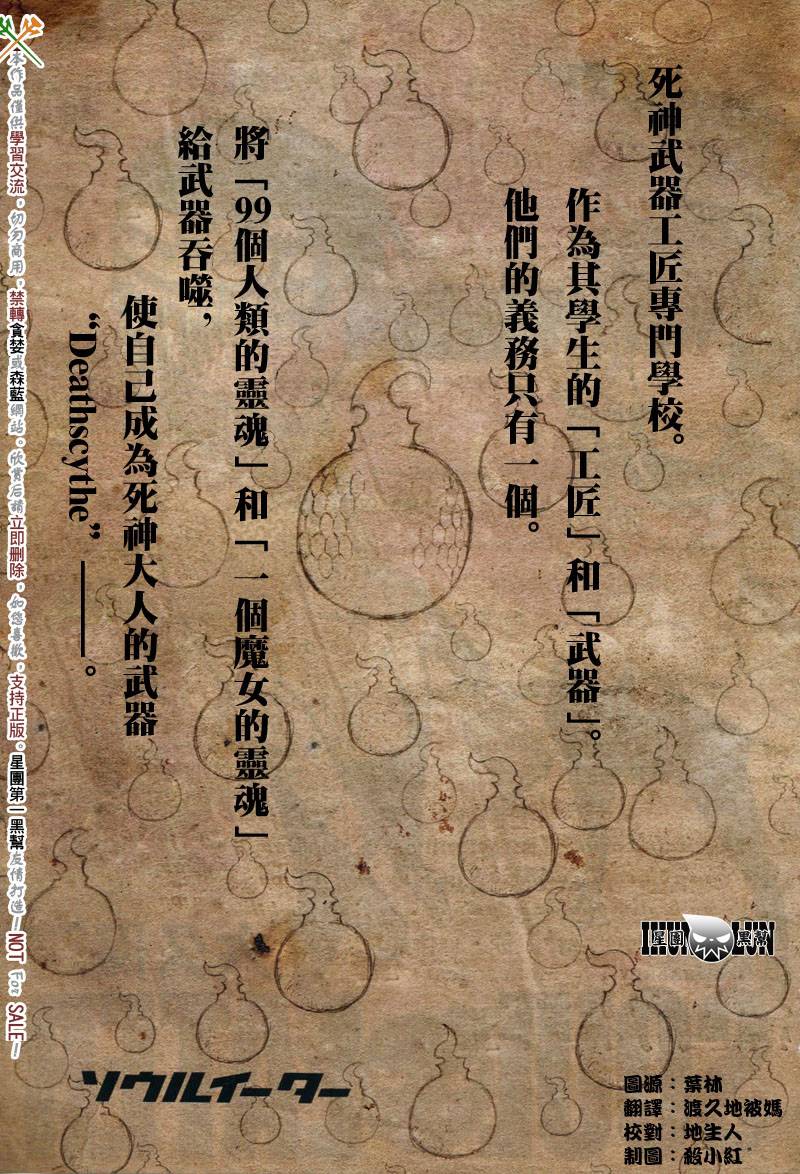 《噬魂师》第62话 第1页