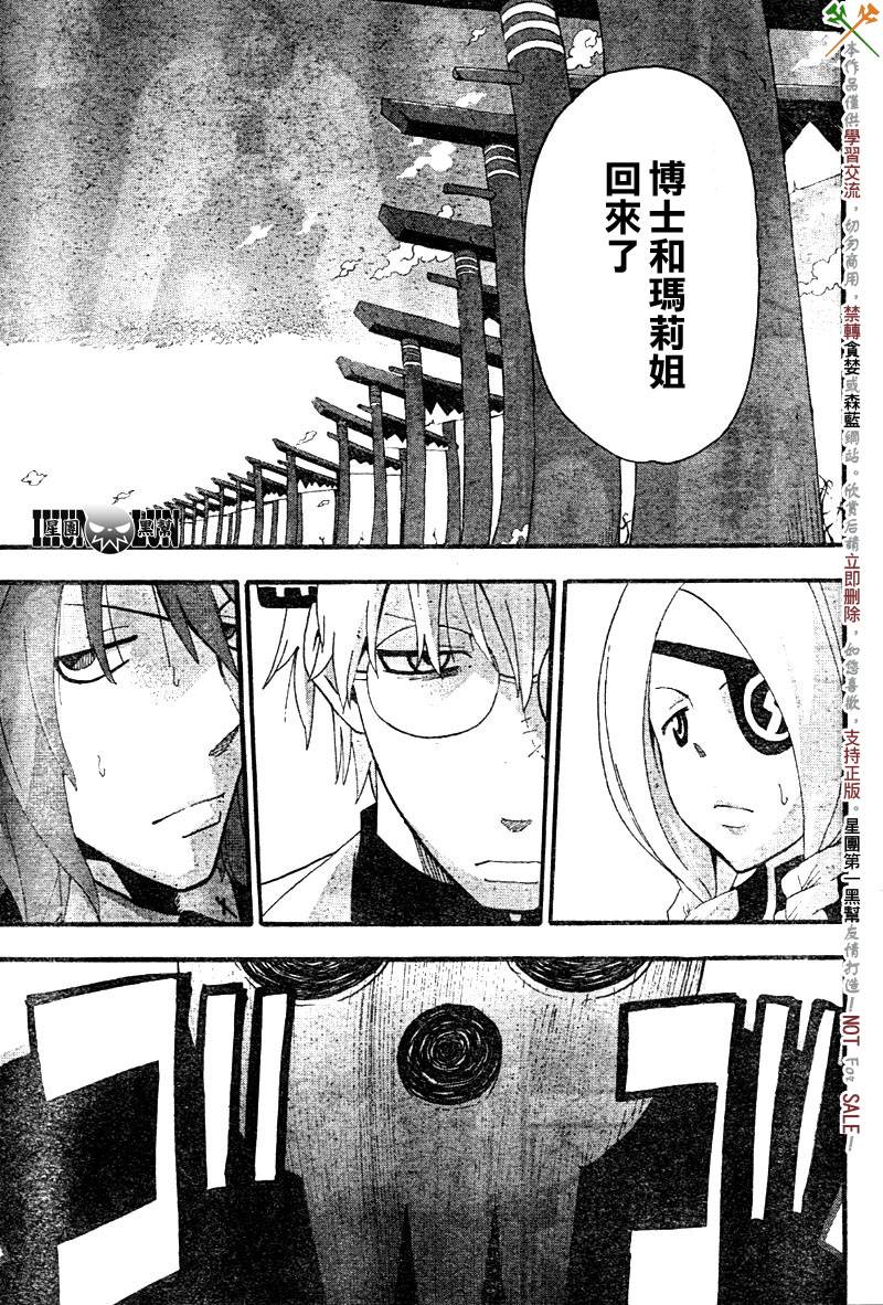 《噬魂师》第62话 第21页
