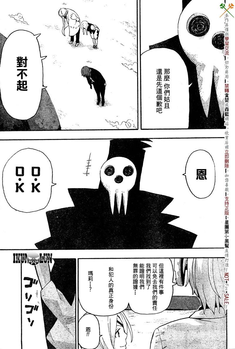 《噬魂师》第62话 第23页