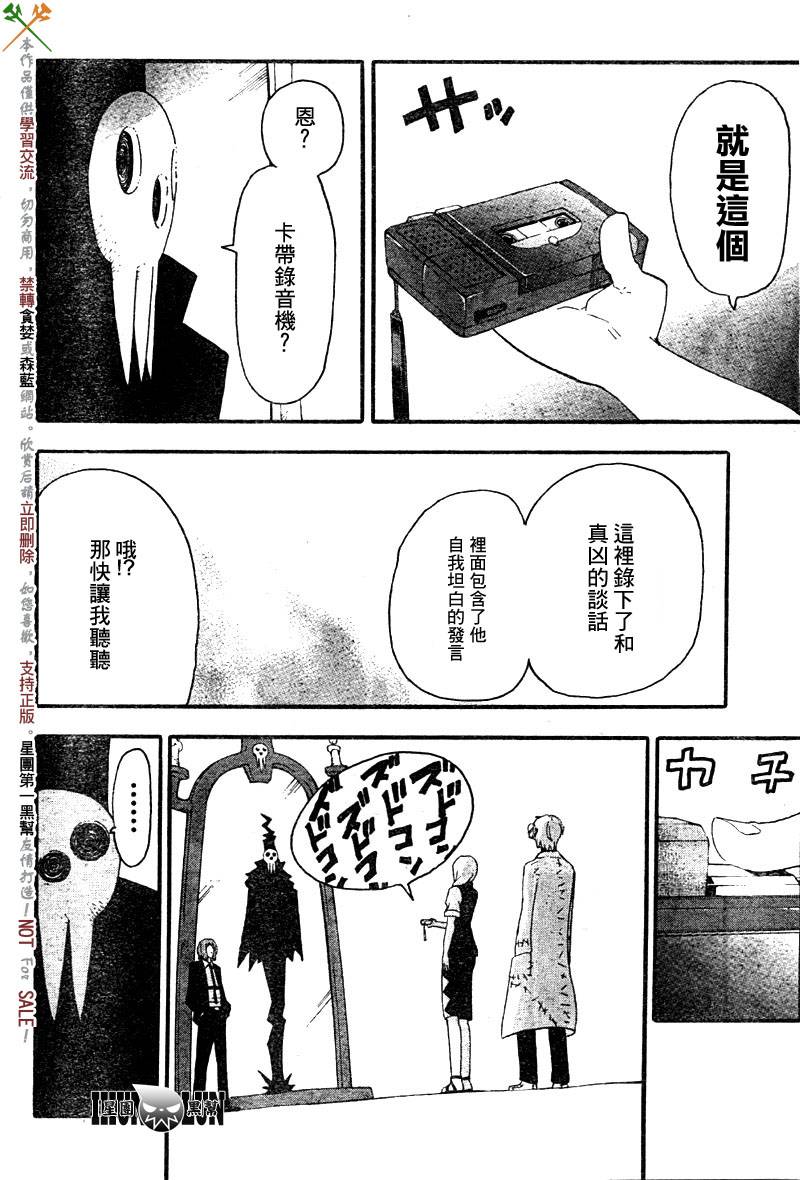 《噬魂师》第62话 第24页