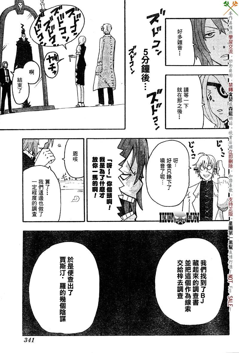 《噬魂师》第62话 第25页