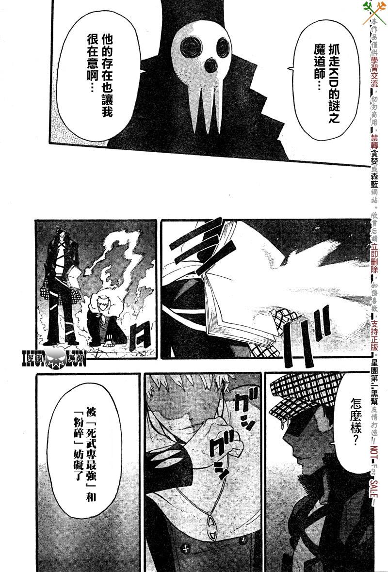 《噬魂师》第62话 第27页