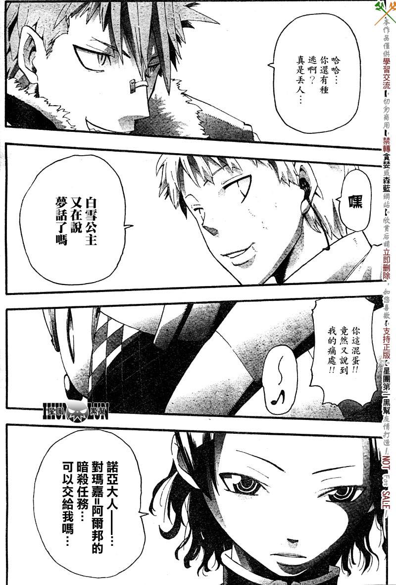 《噬魂师》第62话 第29页