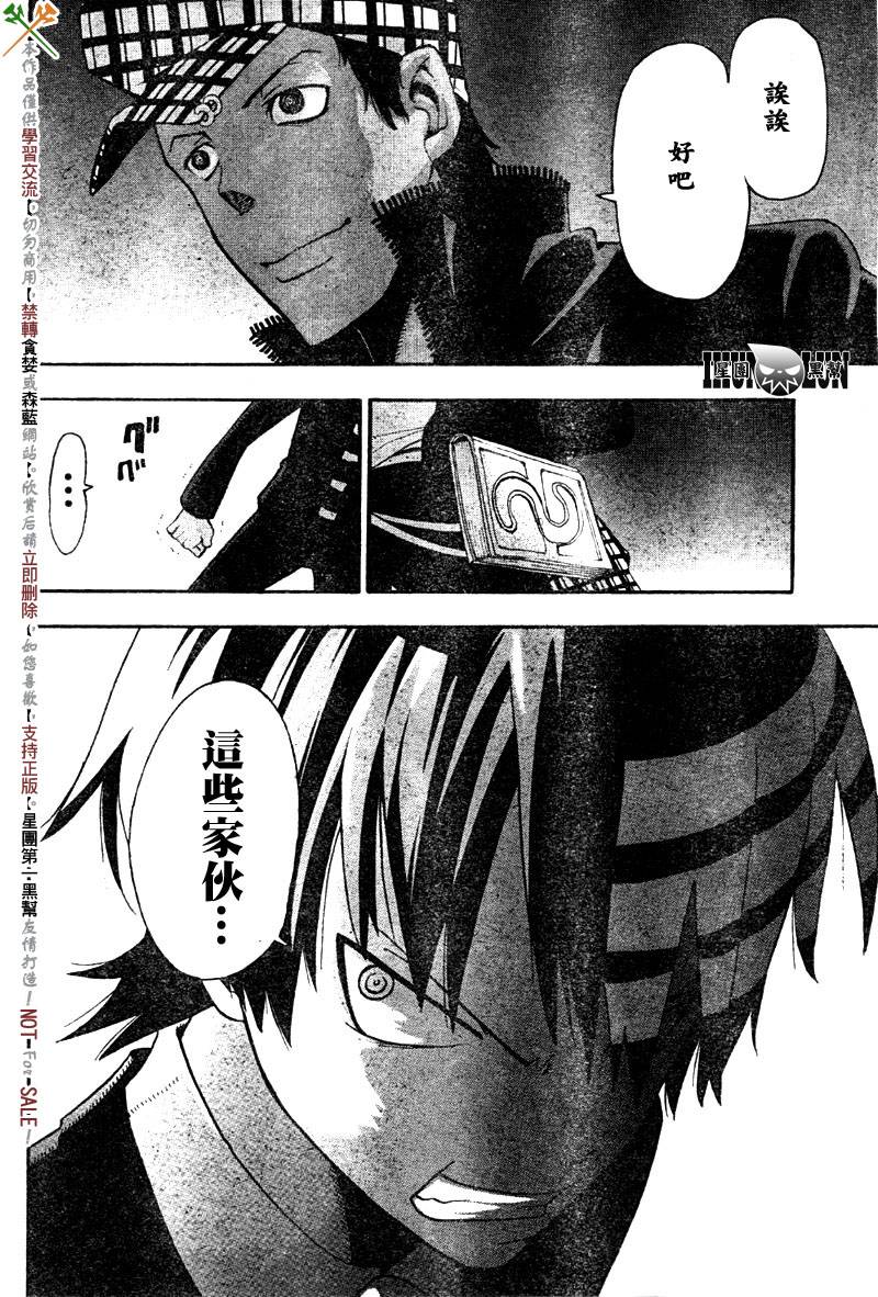 《噬魂师》第62话 第30页