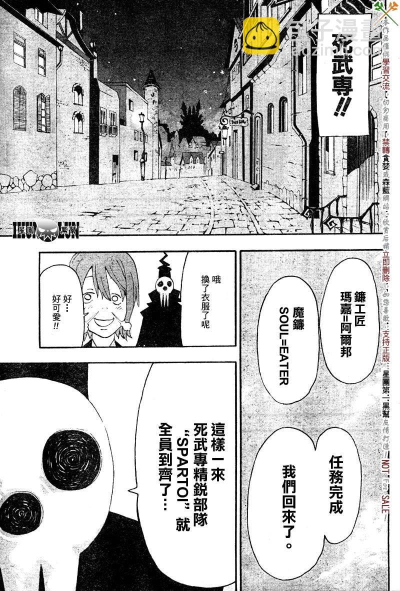 《噬魂师》第62话 第31页
