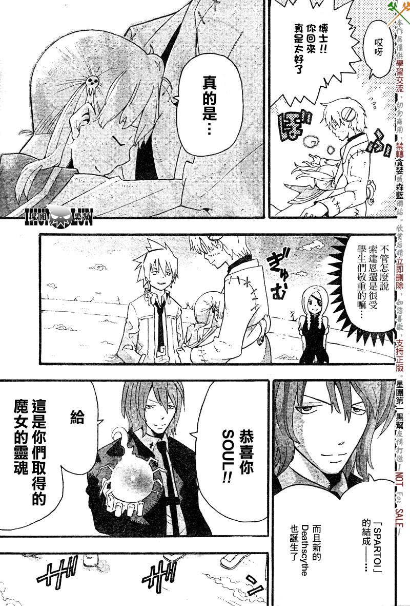 《噬魂师》第62话 第33页