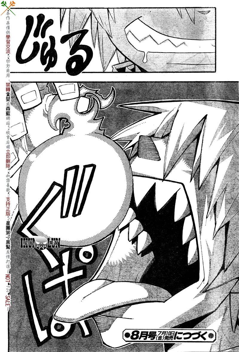 《噬魂师》第62话 第36页