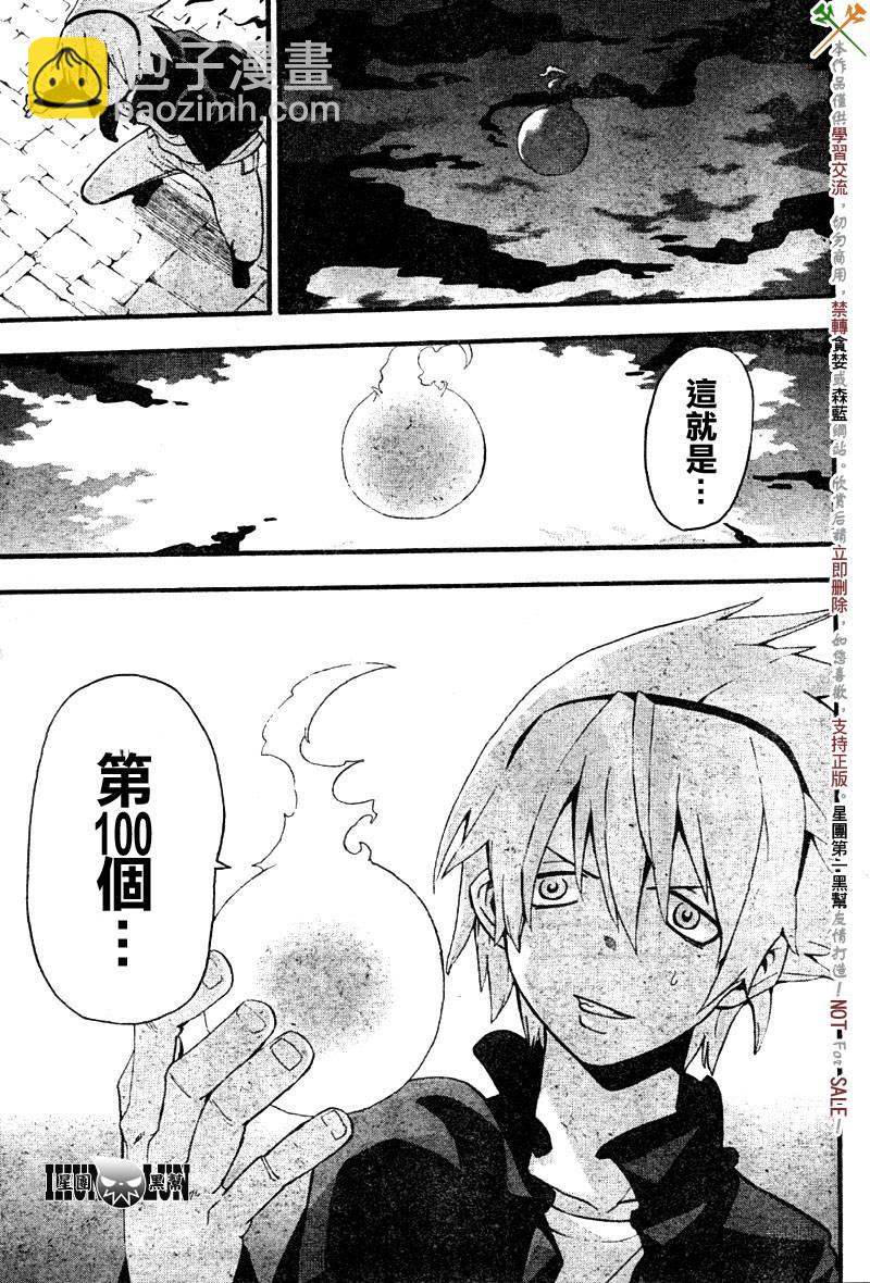 《噬魂师》第62话 第7页