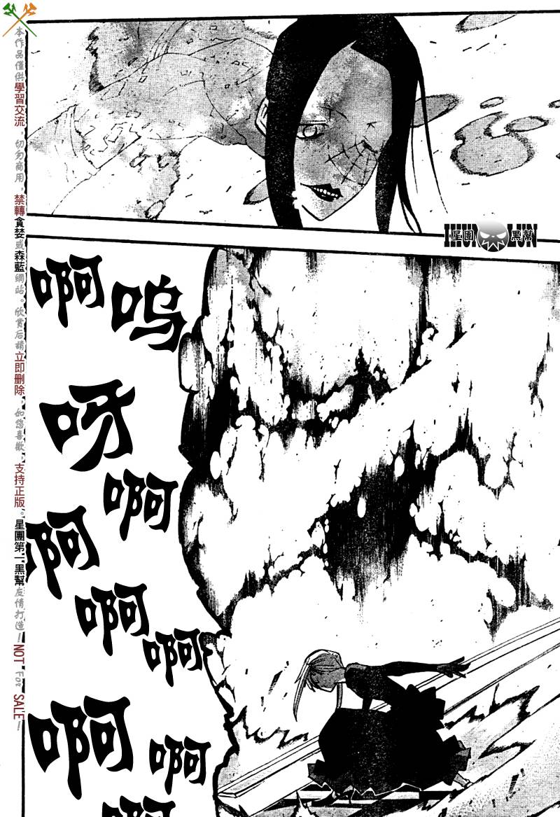 《噬魂师》第60话 第11页
