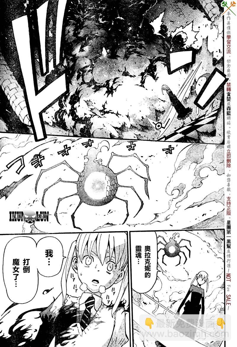 《噬魂师》第60话 第12页