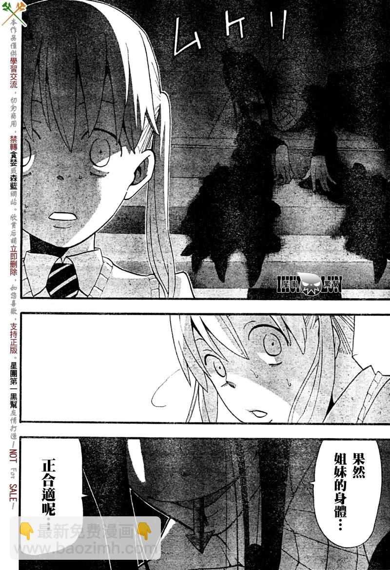 《噬魂师》第60话 第15页