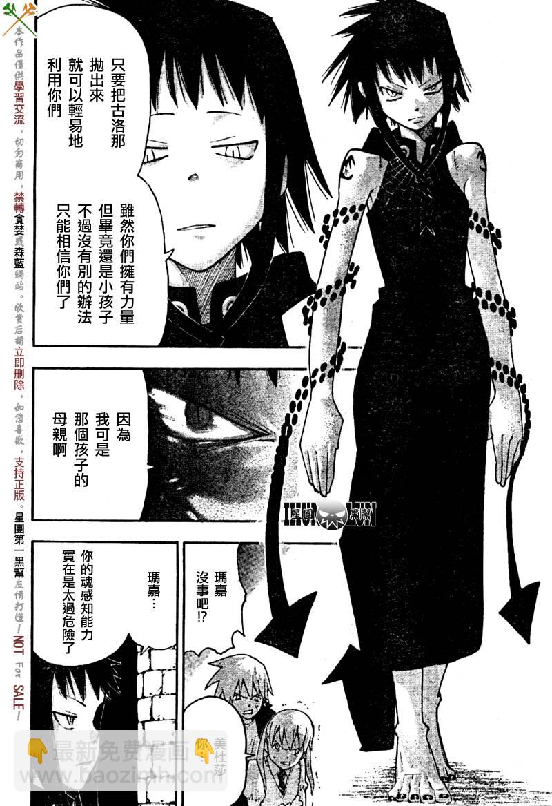 《噬魂师》第60话 第17页