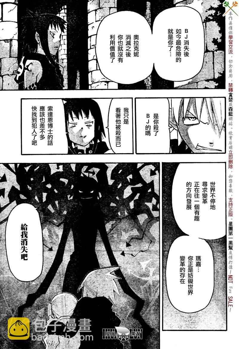 《噬魂师》第60话 第18页