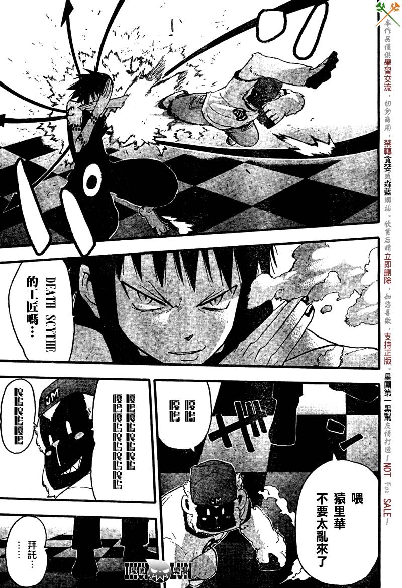 《噬魂师》第60话 第20页