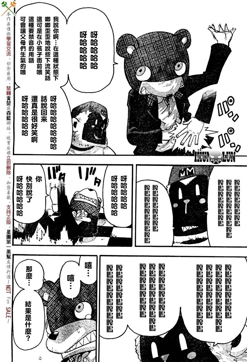 《噬魂师》第60话 第21页