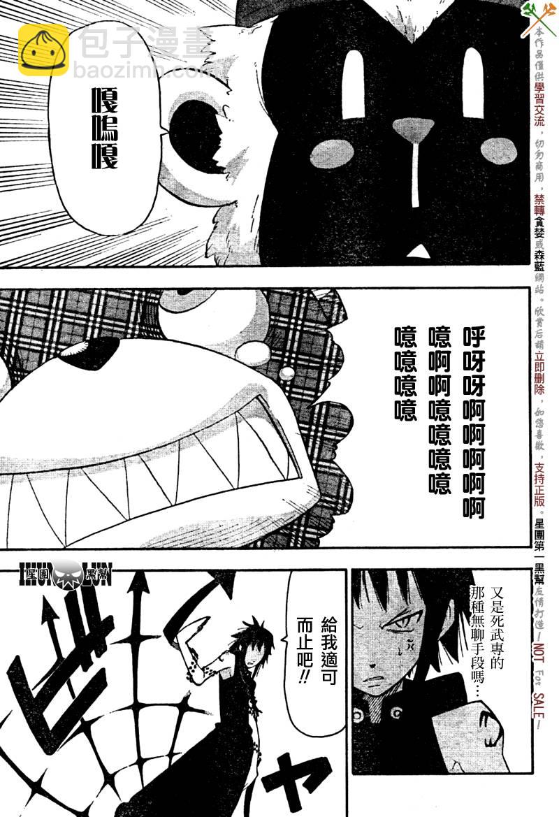 《噬魂师》第60话 第22页