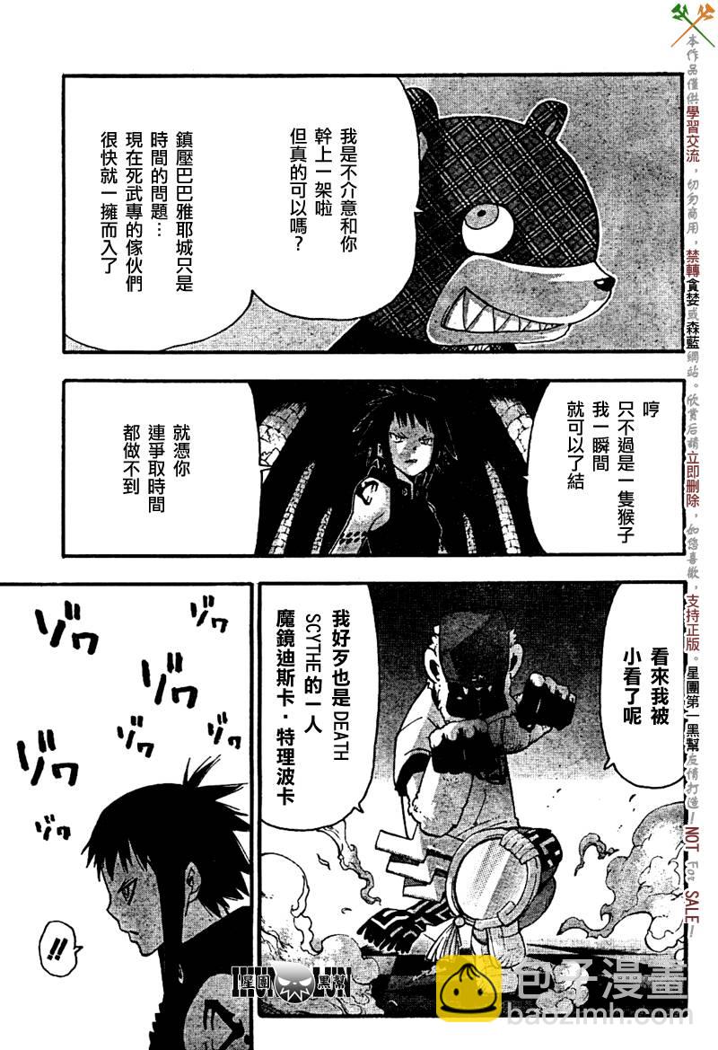 《噬魂师》第60话 第24页