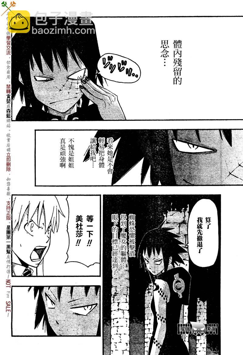 《噬魂师》第60话 第25页
