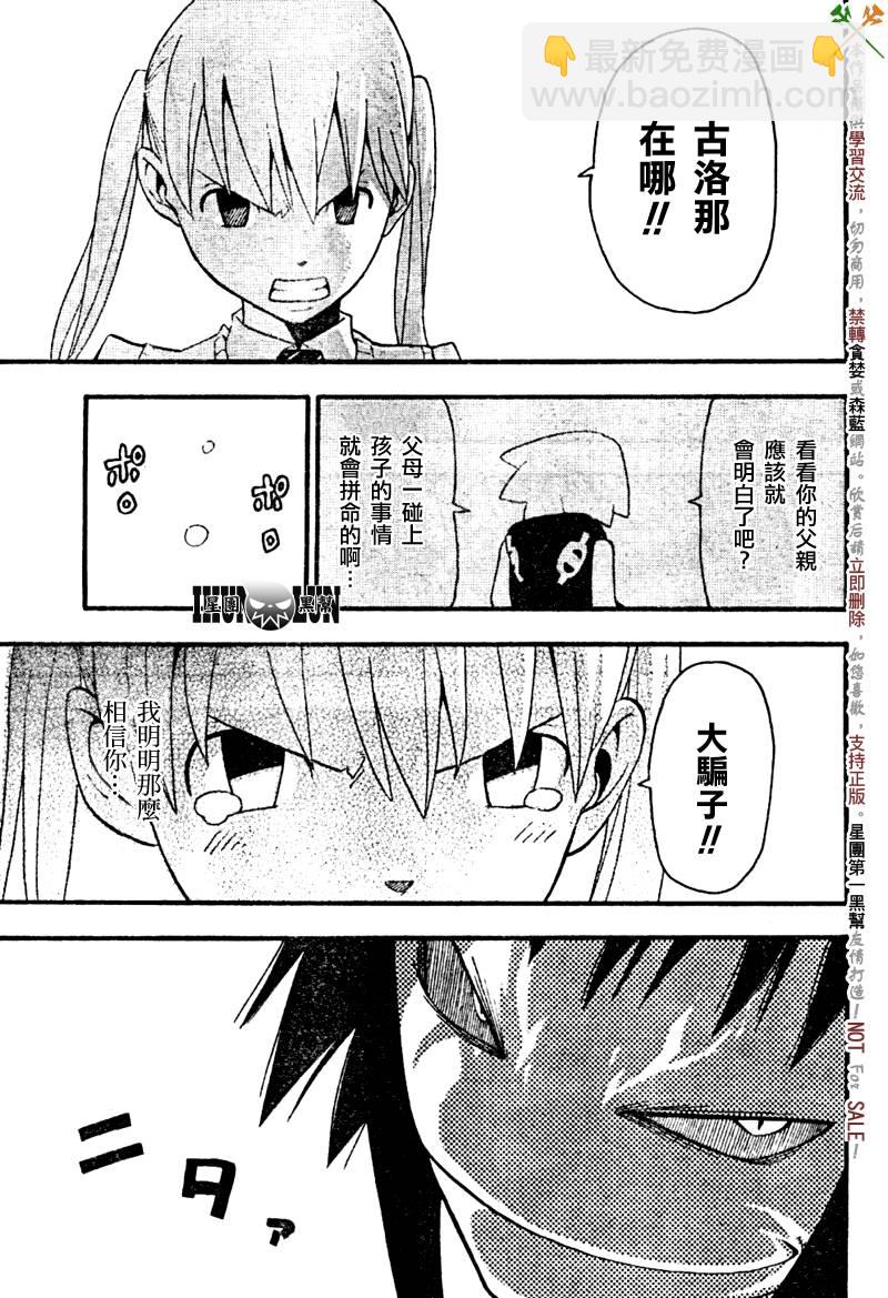 《噬魂师》第60话 第26页