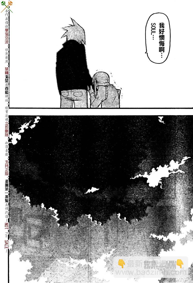 《噬魂师》第60话 第29页