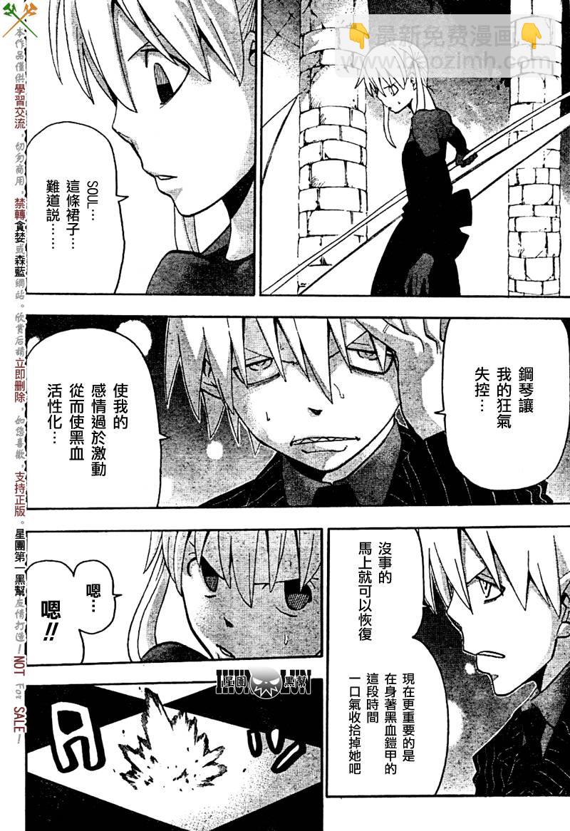 《噬魂师》第60话 第4页