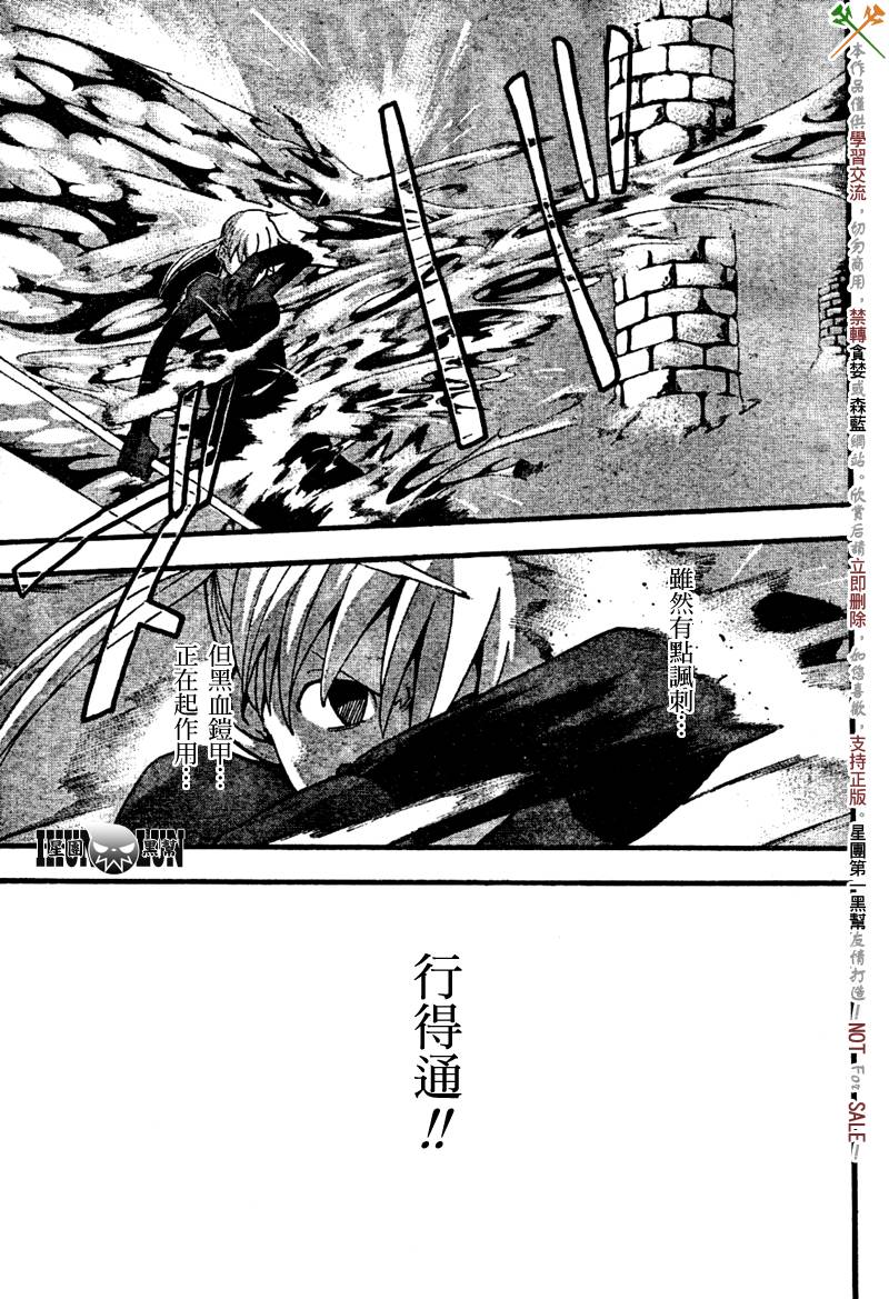 《噬魂师》第60话 第7页